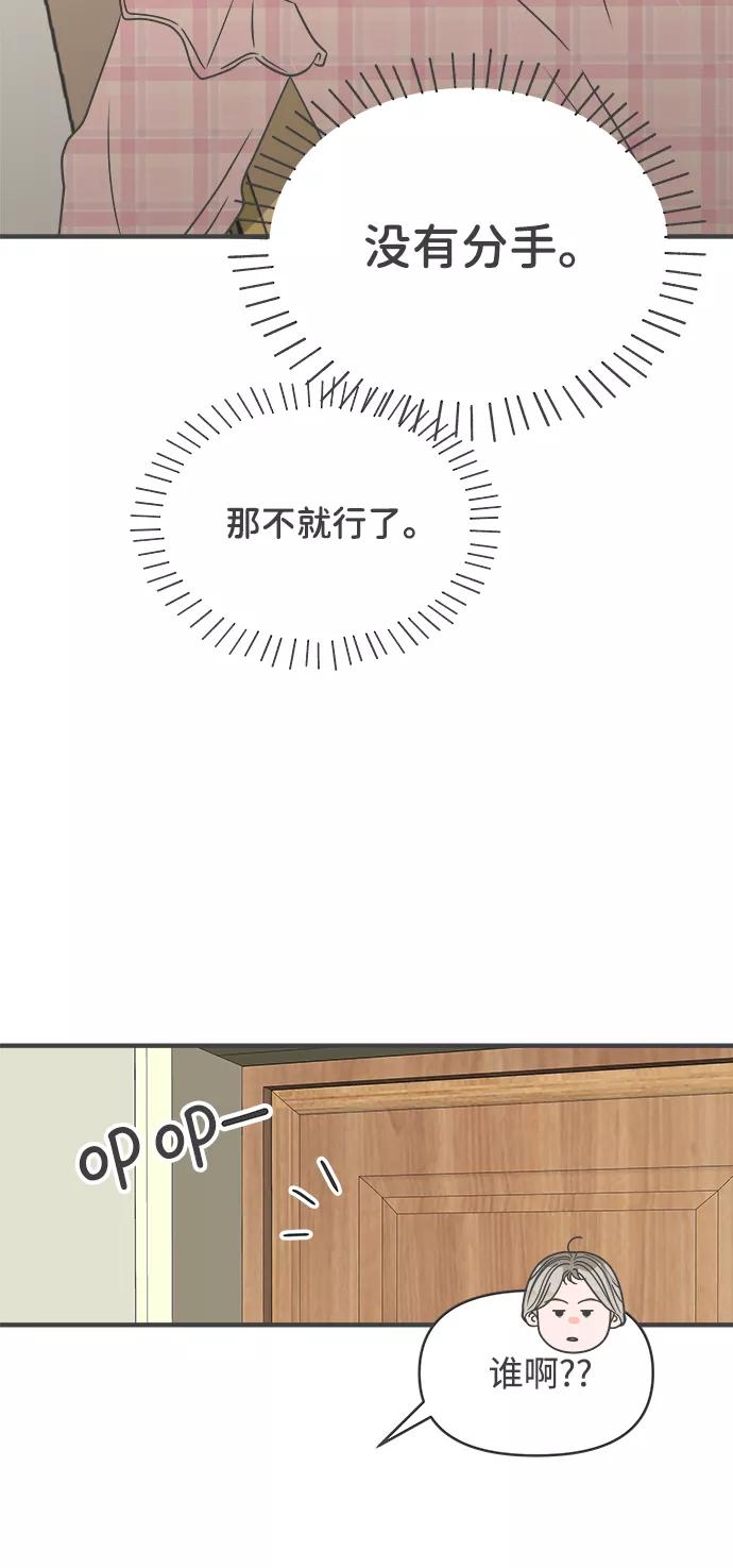 《正值青春的我们》[第72话] 偷偷约会（1） 第14页