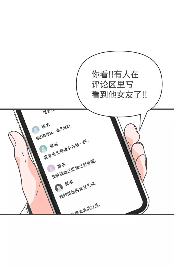 《正值青春的我们》[第72话] 偷偷约会（1） 第33页