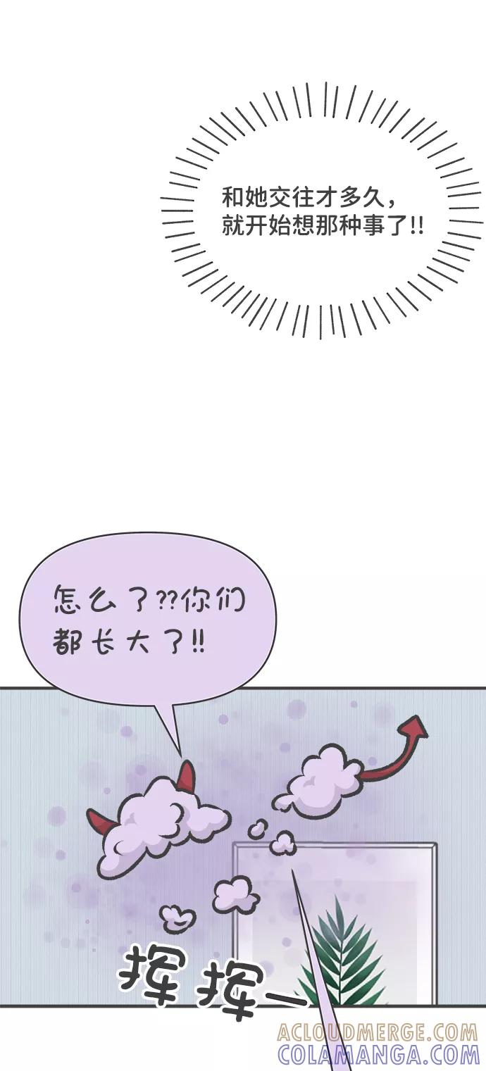 《正值青春的我们》[第73话] 偷偷约会（2） 第67页