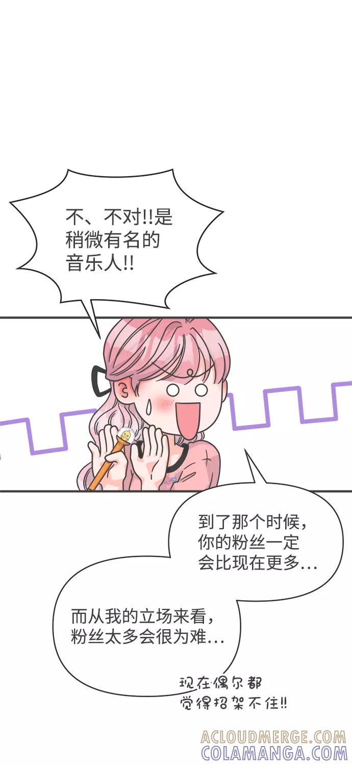 《正值青春的我们》[第73话] 偷偷约会（2） 第34页