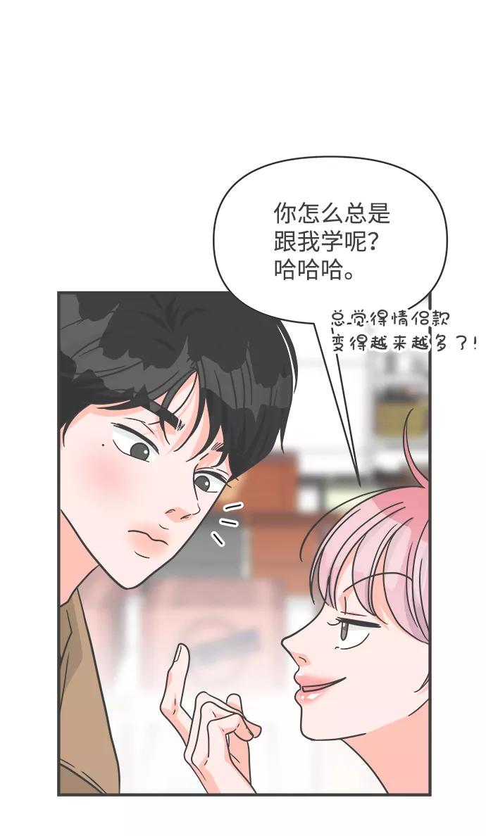 《正值青春的我们》[第73话] 偷偷约会（2） 第17页