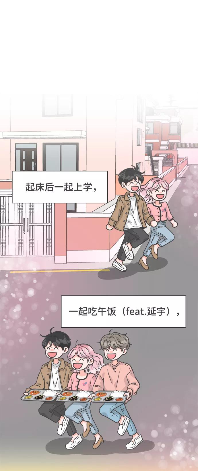 《正值青春的我们》[第73话] 偷偷约会（2） 第59页