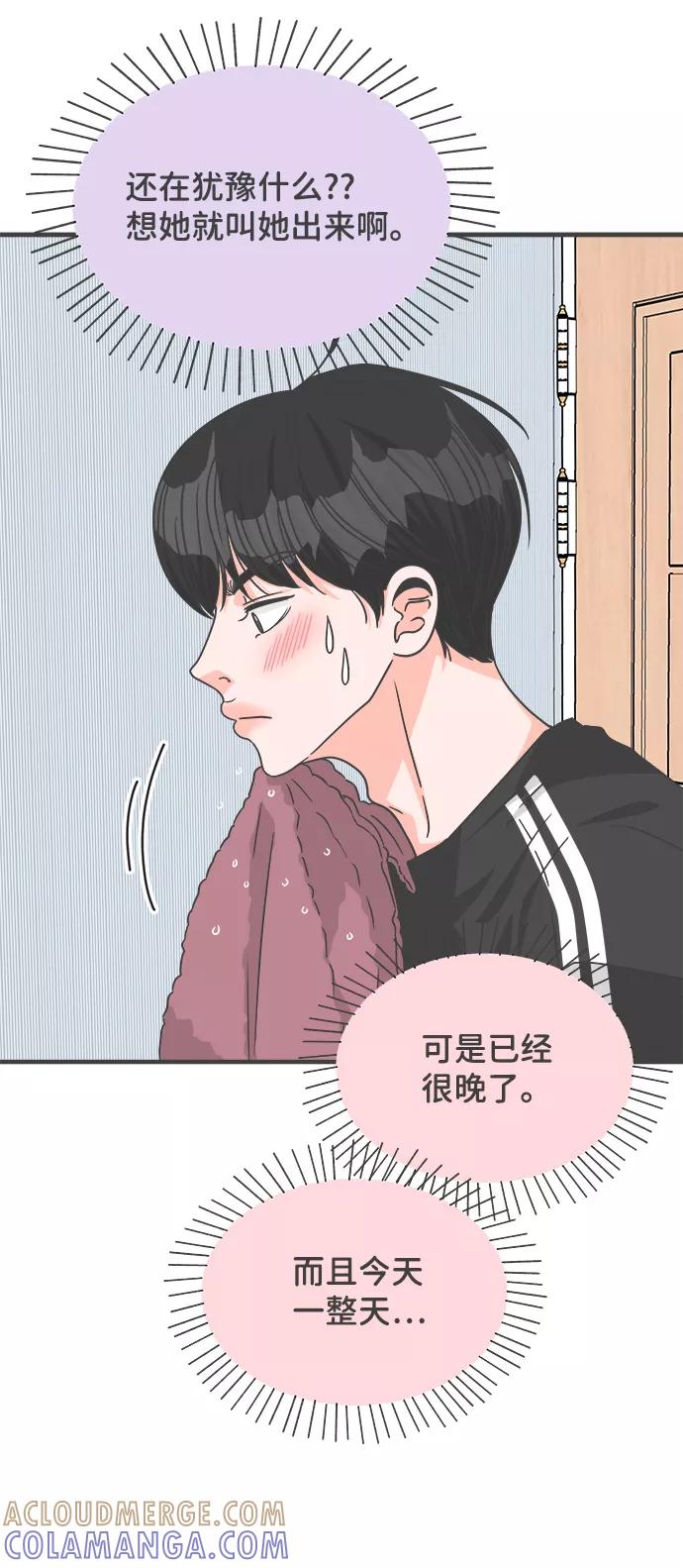 《正值青春的我们》[第73话] 偷偷约会（2） 第58页