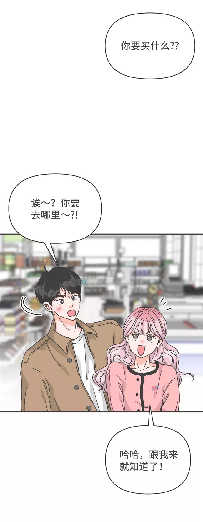 《正值青春的我们》[第73话] 偷偷约会（2） 第2页