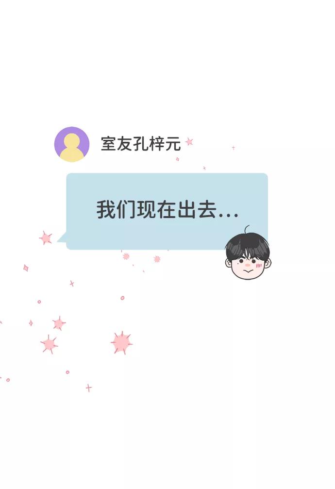 《正值青春的我们》[第73话] 偷偷约会（2） 第75页