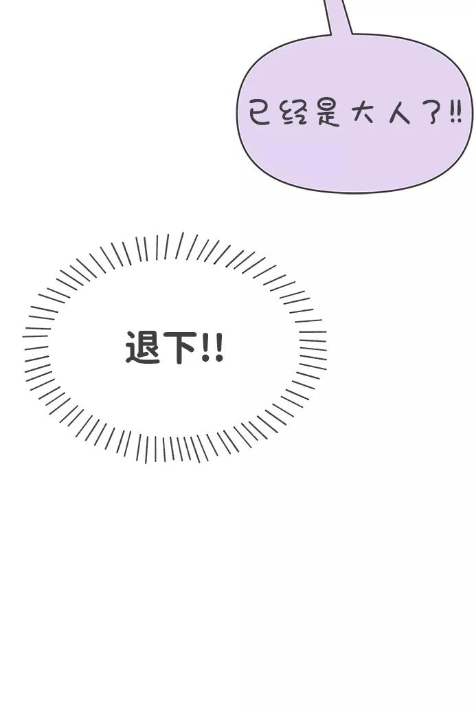 《正值青春的我们》[第73话] 偷偷约会（2） 第68页