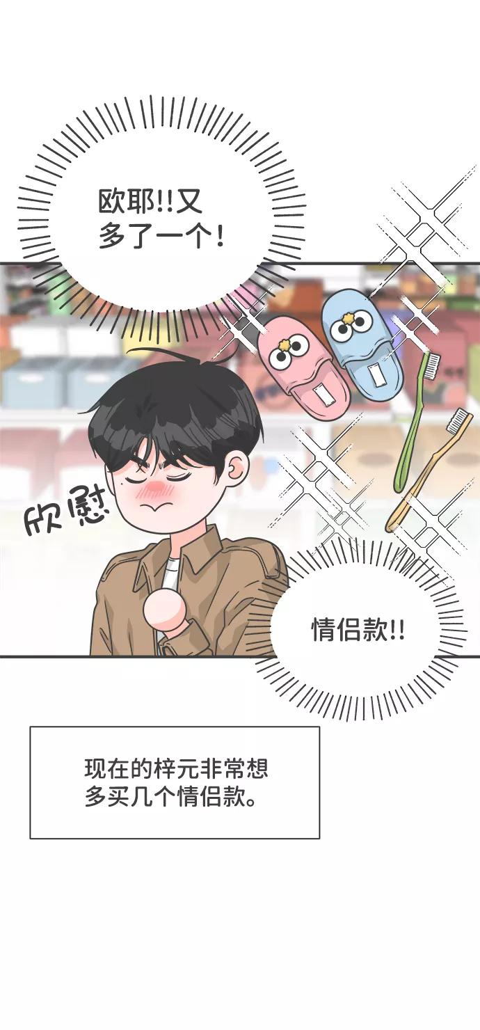 《正值青春的我们》[第73话] 偷偷约会（2） 第21页