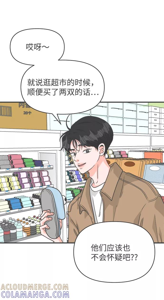 《正值青春的我们》[第73话] 偷偷约会（2） 第10页