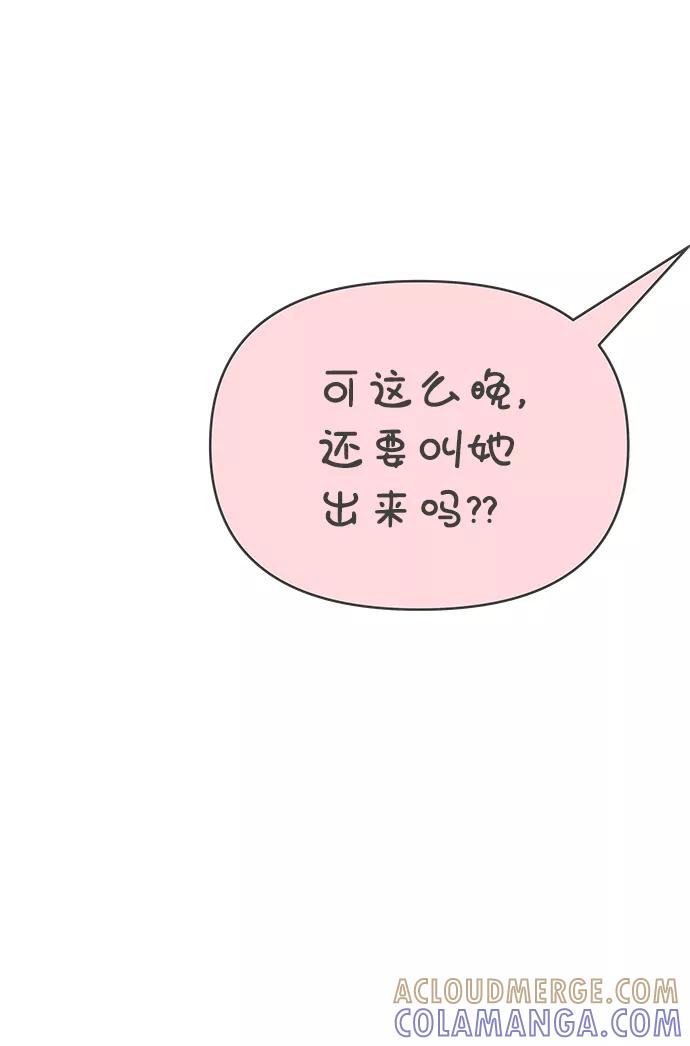 《正值青春的我们》[第73话] 偷偷约会（2） 第61页