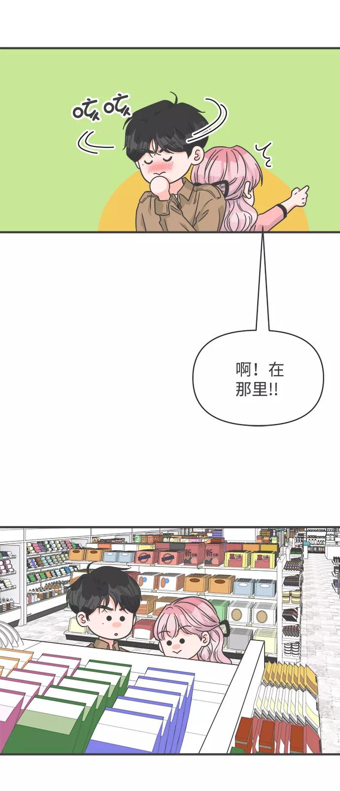 《正值青春的我们》[第73话] 偷偷约会（2） 第6页