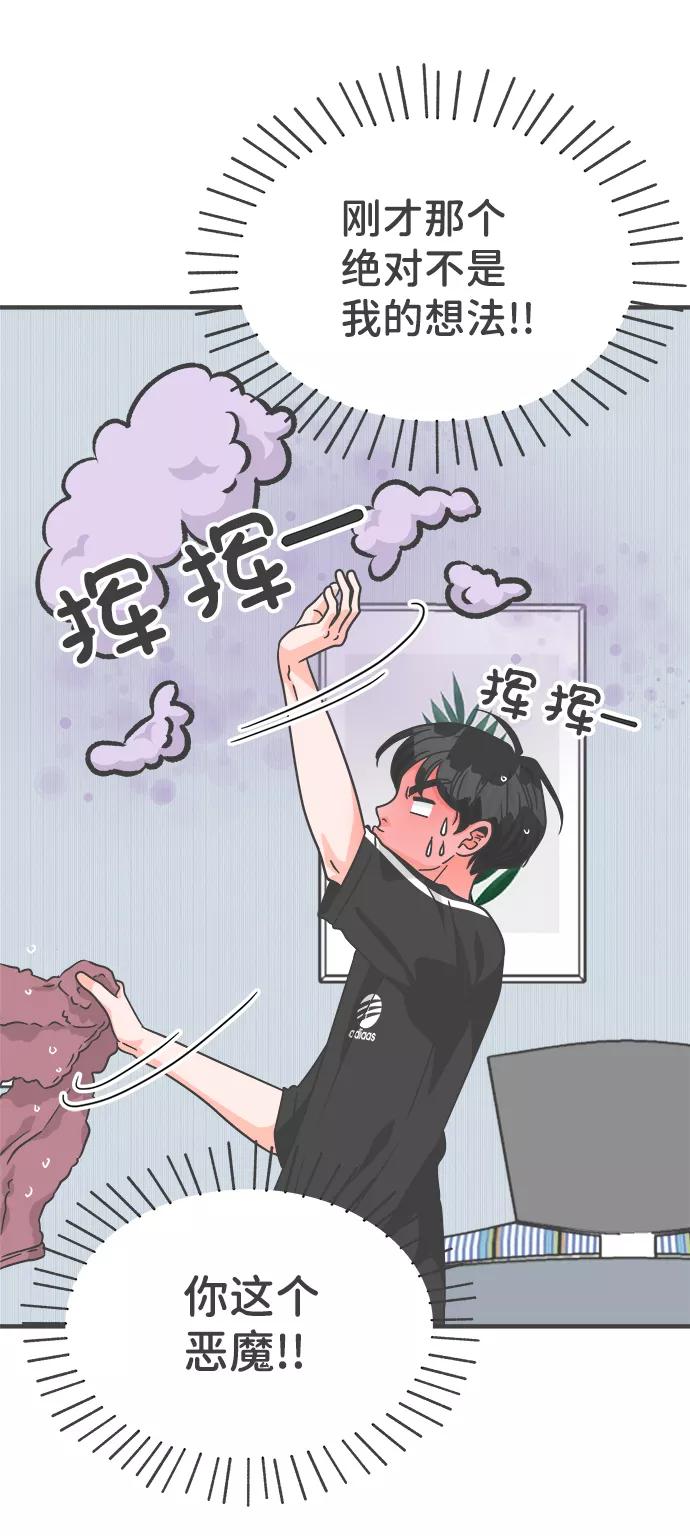 《正值青春的我们》[第73话] 偷偷约会（2） 第66页