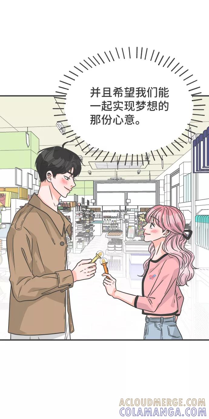 《正值青春的我们》[第73话] 偷偷约会（2） 第43页