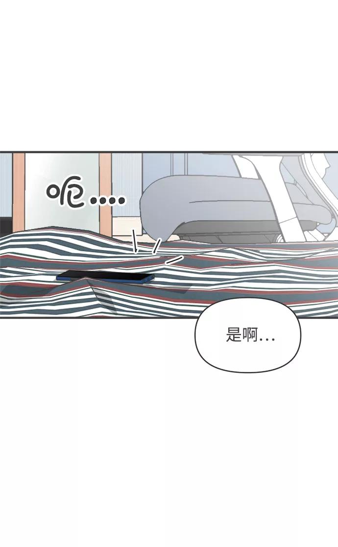 《正值青春的我们》[第73话] 偷偷约会（2） 第71页