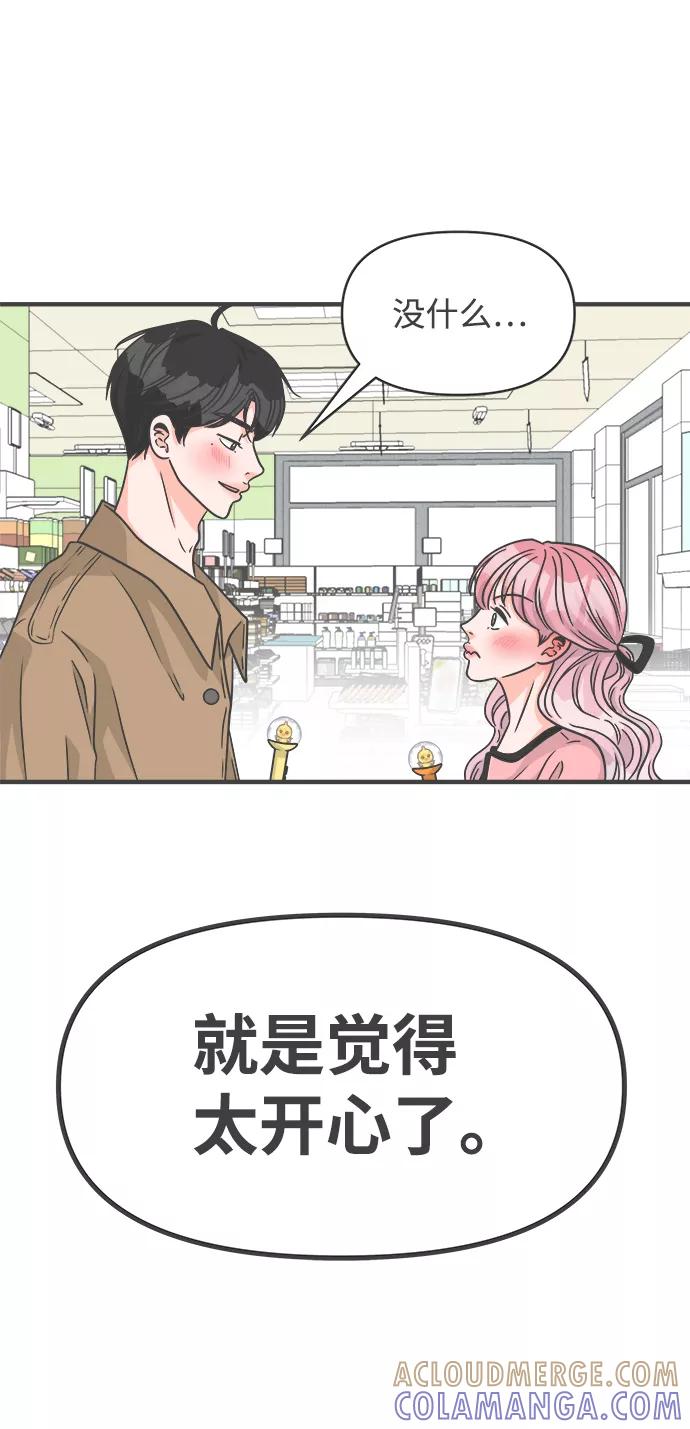 《正值青春的我们》[第73话] 偷偷约会（2） 第37页