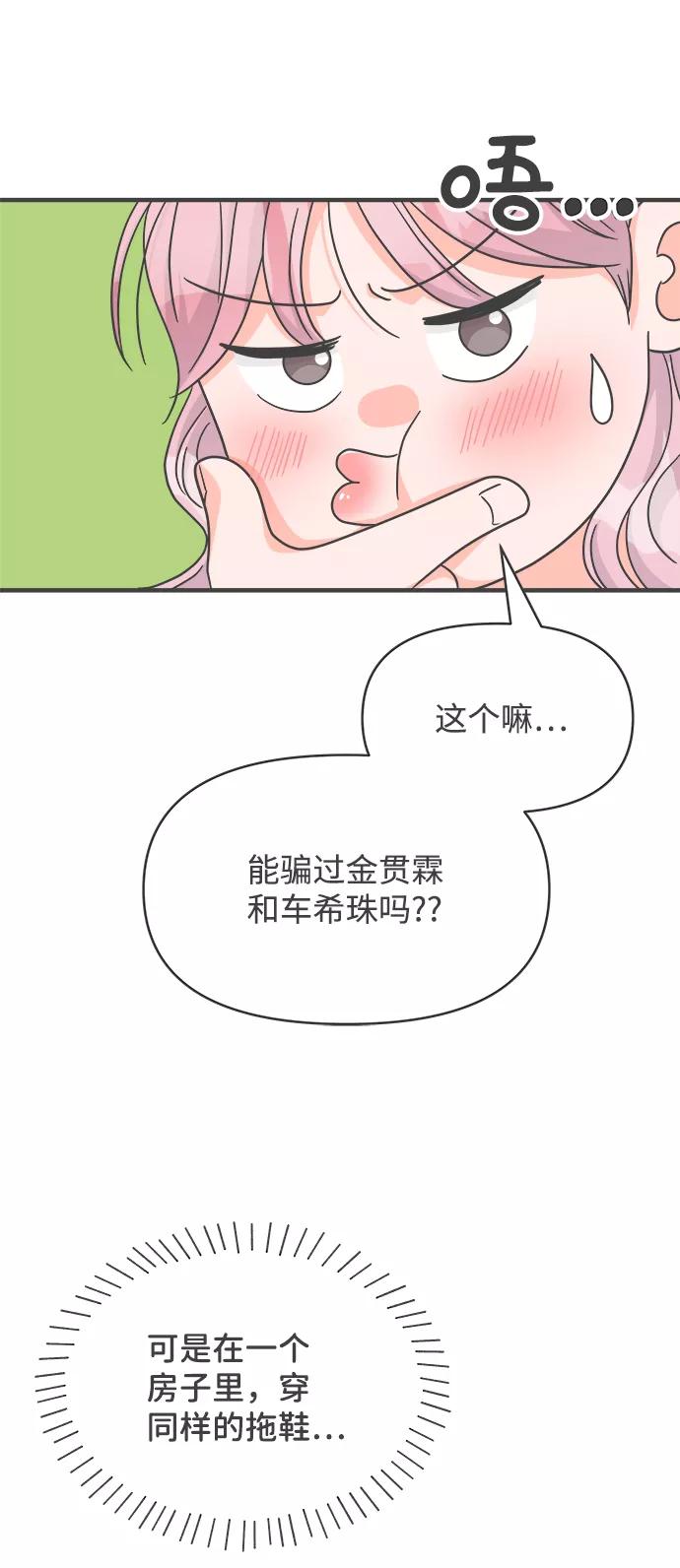《正值青春的我们》[第73话] 偷偷约会（2） 第12页