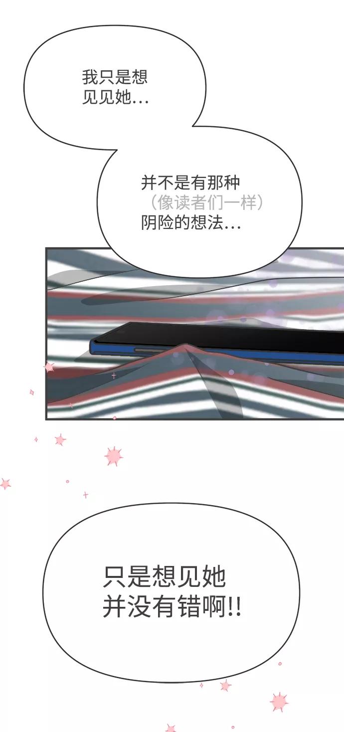 《正值青春的我们》[第73话] 偷偷约会（2） 第72页