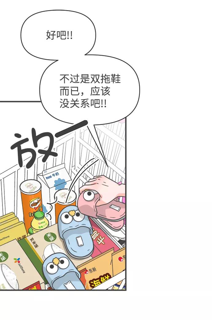 《正值青春的我们》[第73话] 偷偷约会（2） 第15页