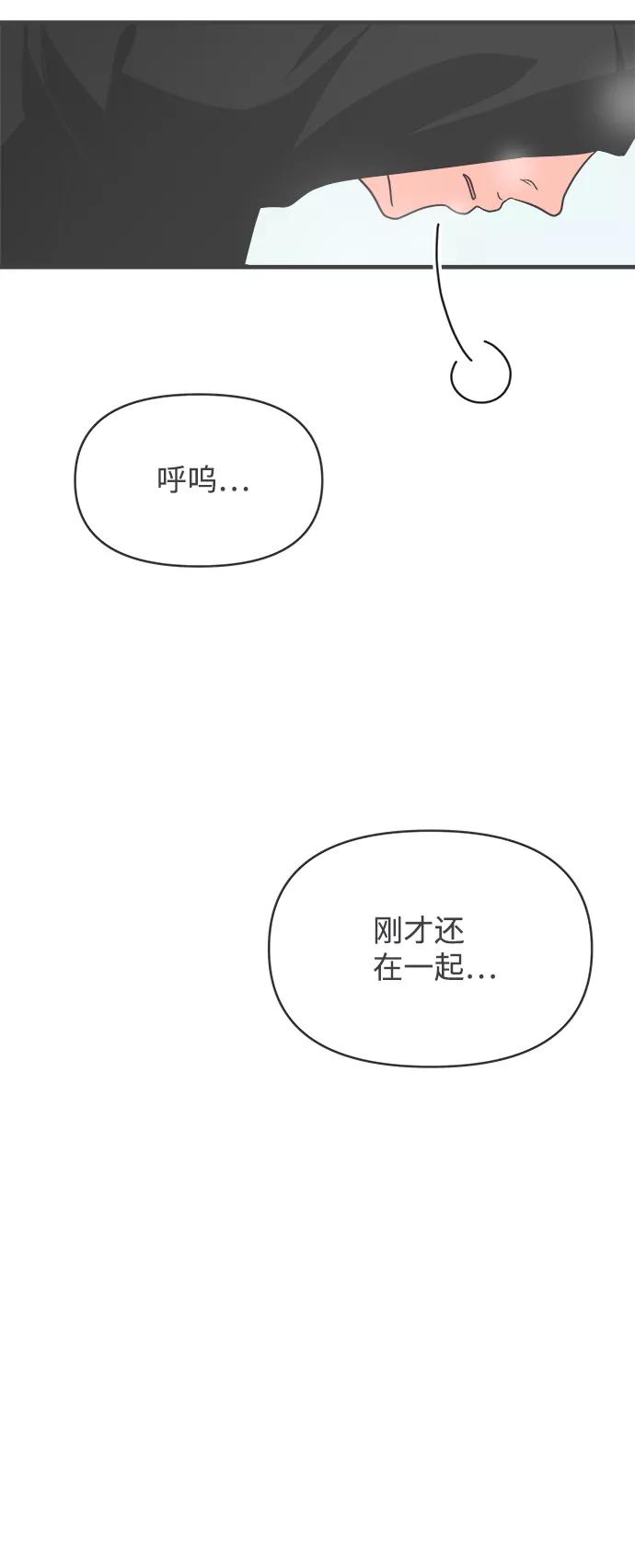 《正值青春的我们》[第73话] 偷偷约会（2） 第51页