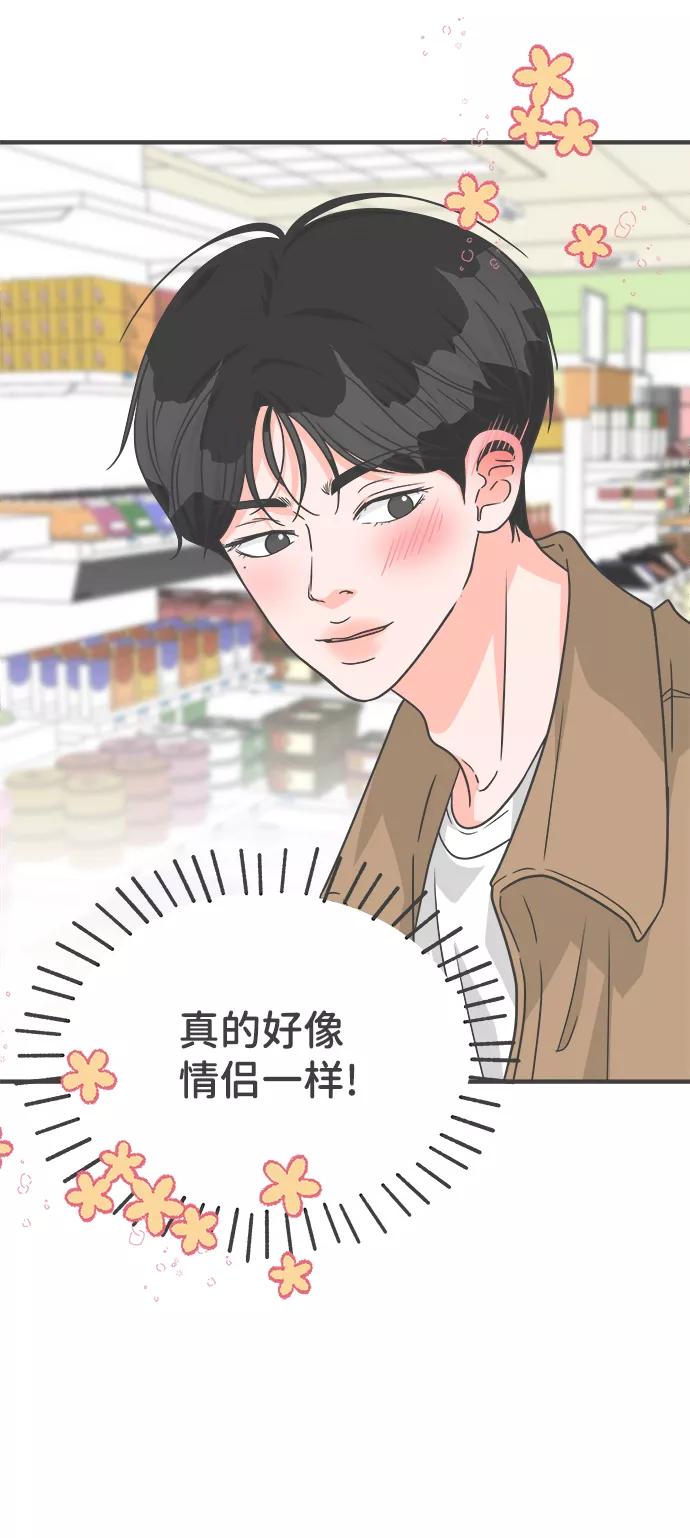 《正值青春的我们》[第73话] 偷偷约会（2） 第5页