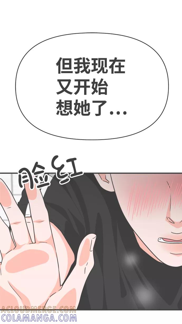 《正值青春的我们》[第73话] 偷偷约会（2） 第52页