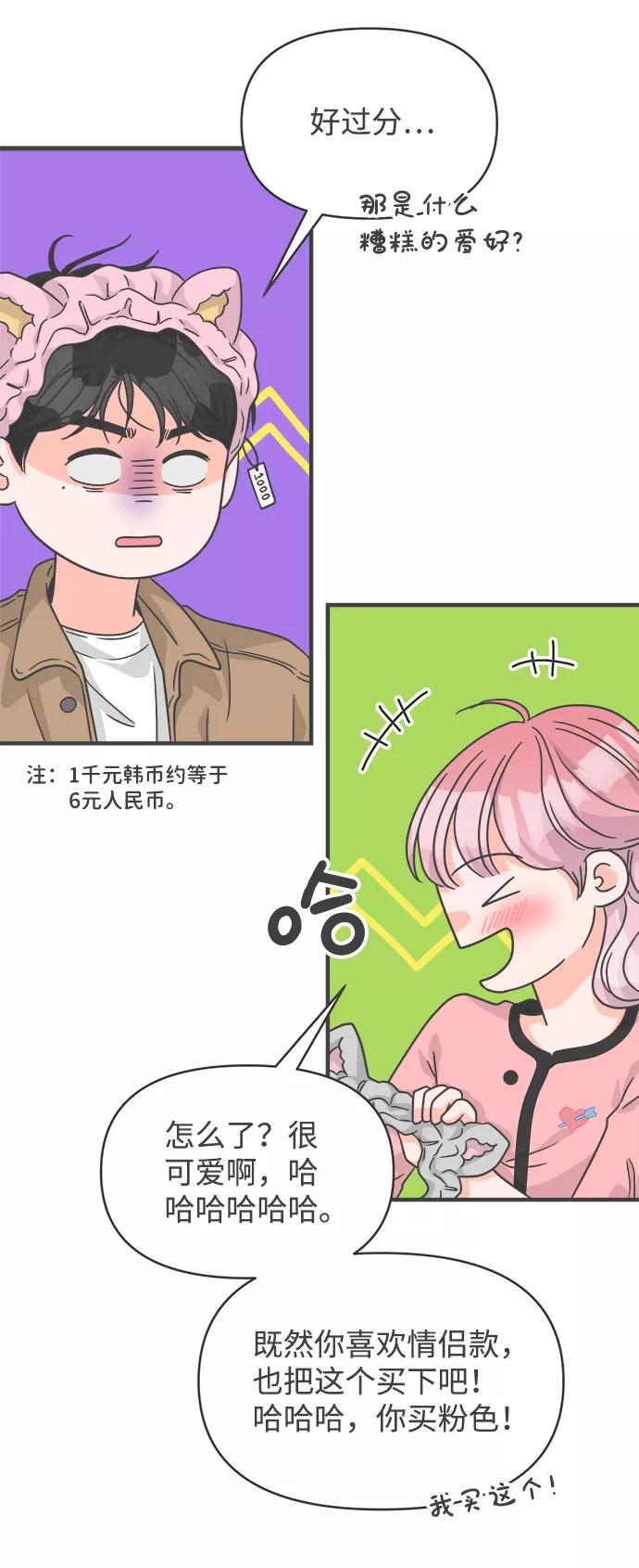 《正值青春的我们》[第73话] 偷偷约会（2） 第27页