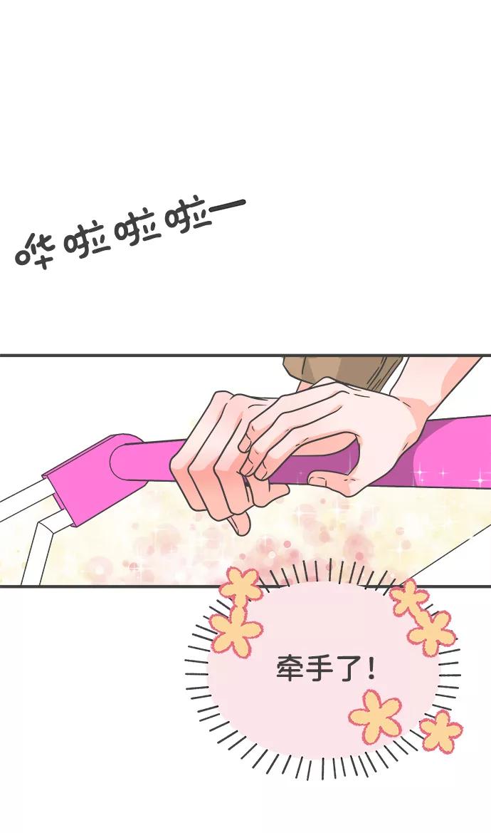 《正值青春的我们》[第73话] 偷偷约会（2） 第3页
