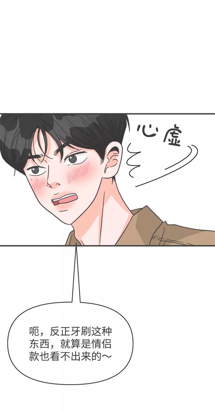 《正值青春的我们》[第73话] 偷偷约会（2） 第18页