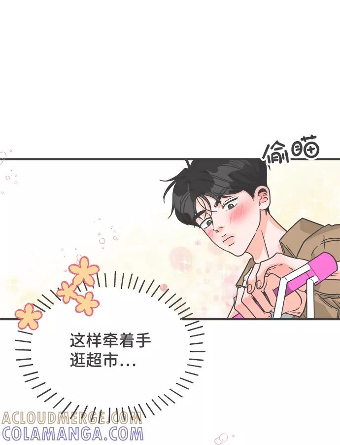 《正值青春的我们》[第73话] 偷偷约会（2） 第4页