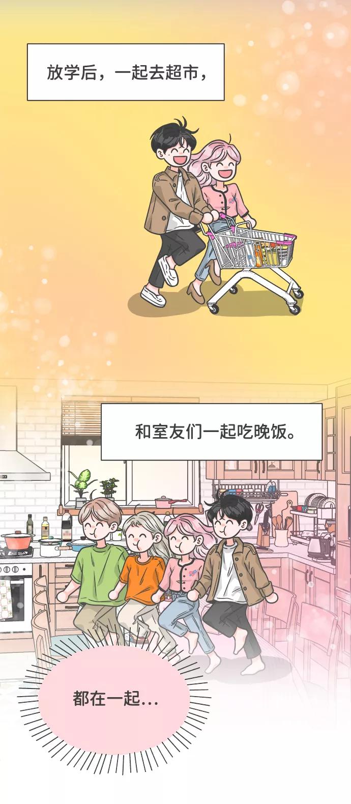 《正值青春的我们》[第73话] 偷偷约会（2） 第60页