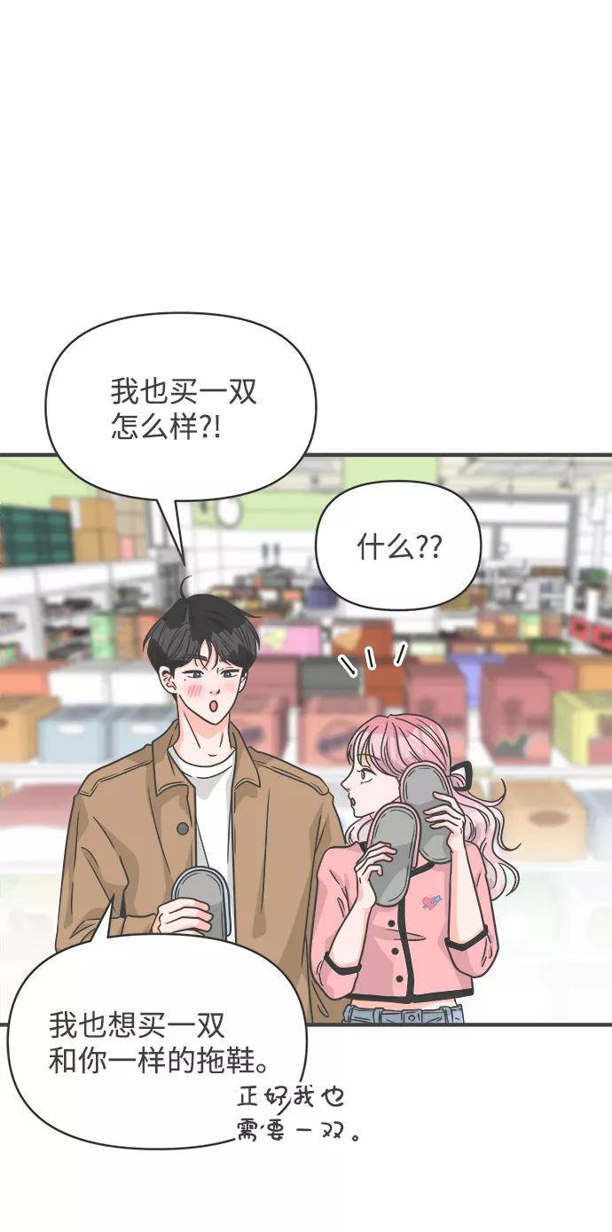 《正值青春的我们》[第73话] 偷偷约会（2） 第8页