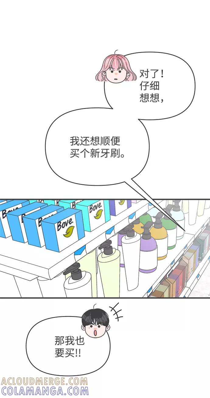 《正值青春的我们》[第73话] 偷偷约会（2） 第16页