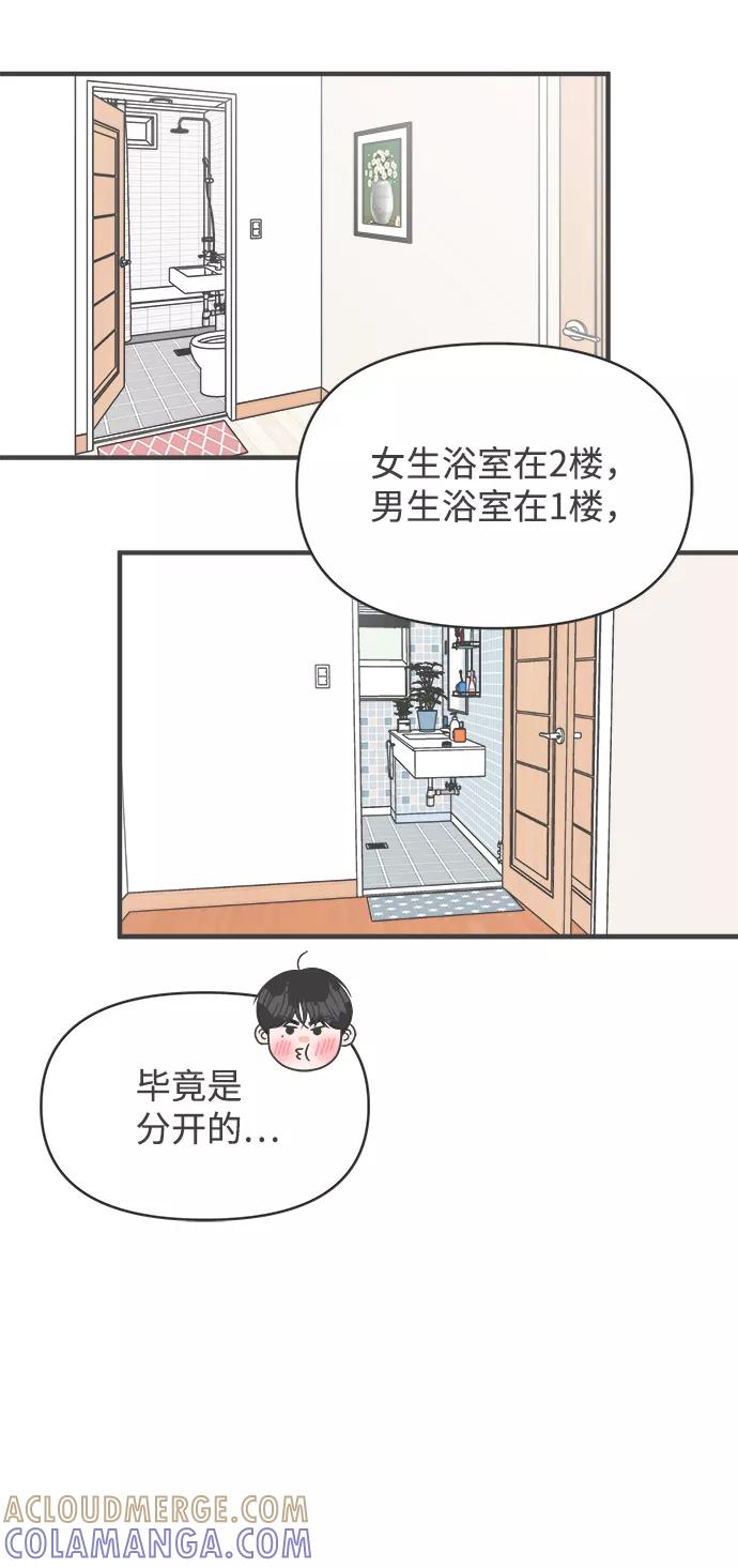 《正值青春的我们》[第73话] 偷偷约会（2） 第19页