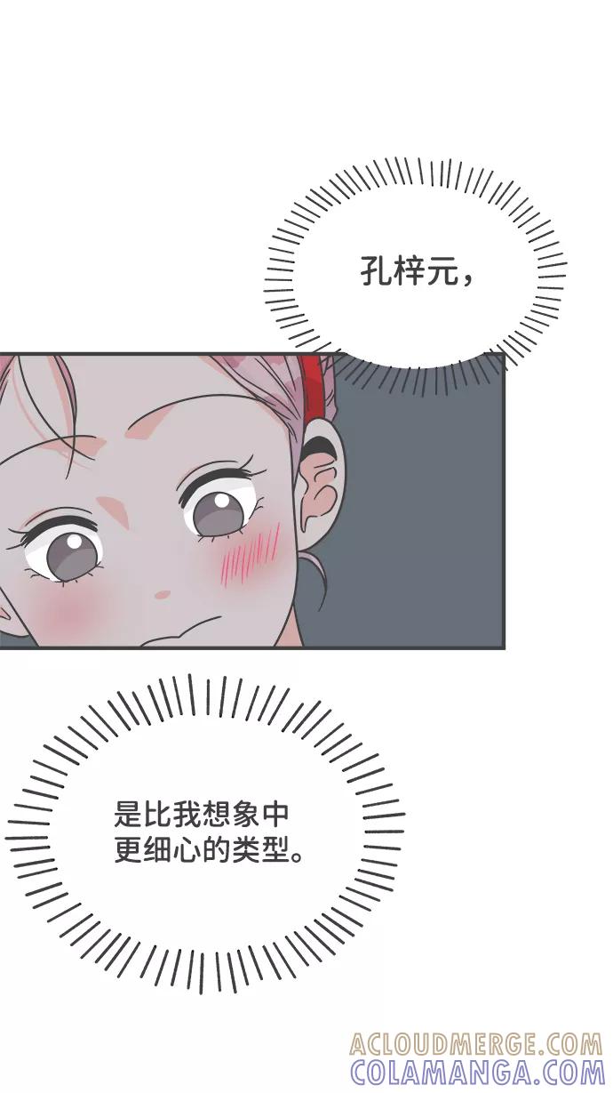 《正值青春的我们》[第74话] 偷偷约会（3） 第43页