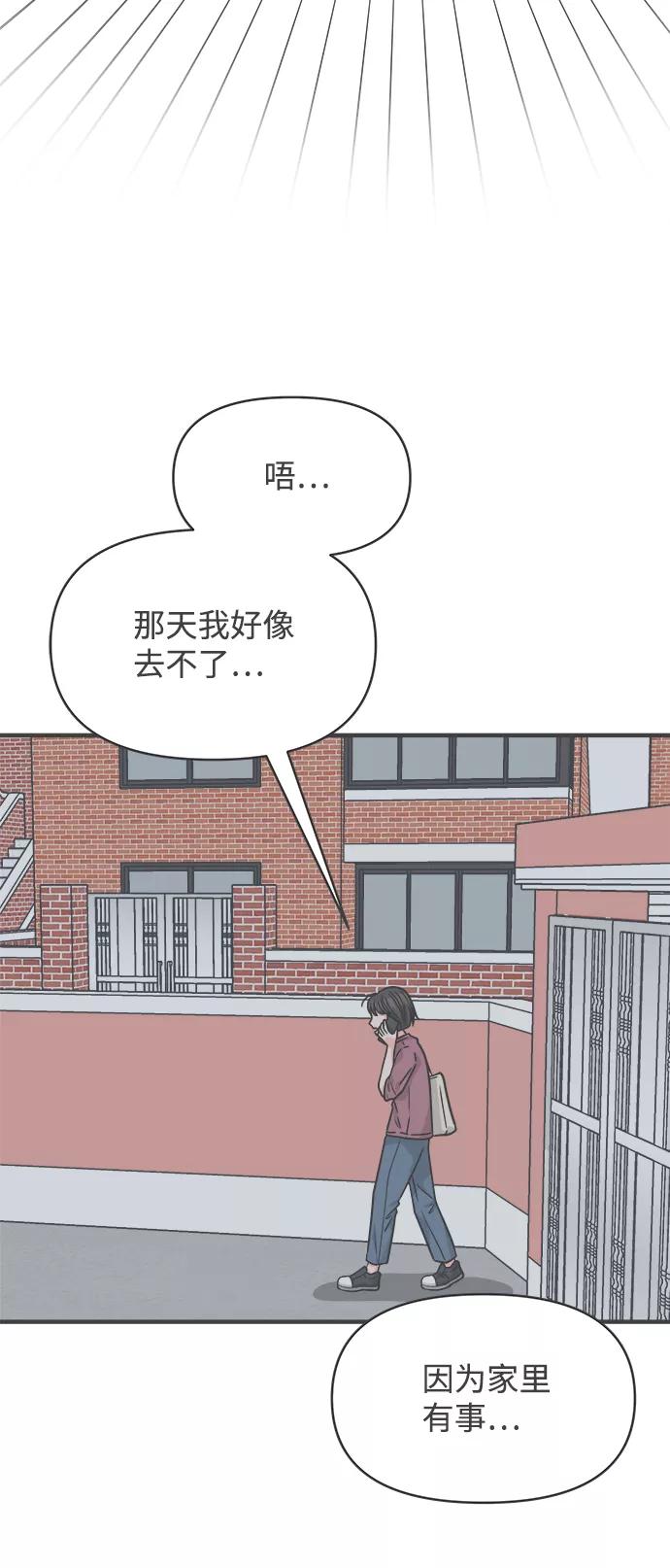 《正值青春的我们》[第74话] 偷偷约会（3） 第47页