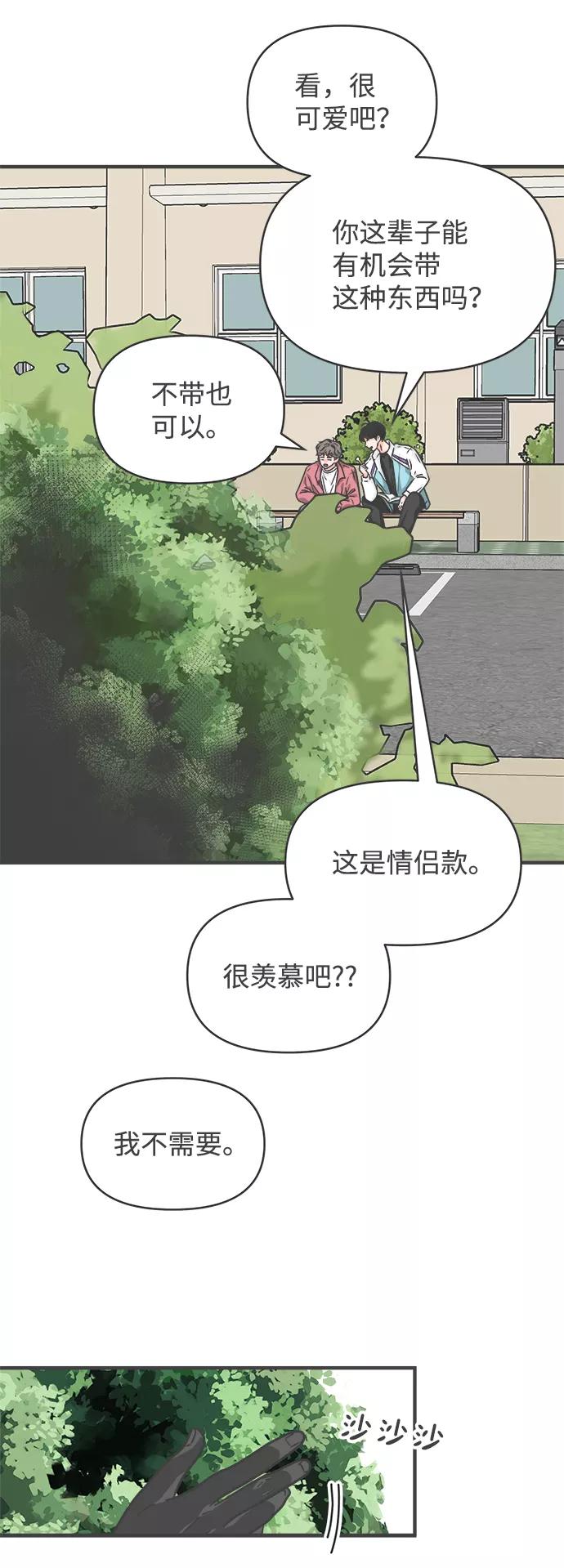 《正值青春的我们》[第74话] 偷偷约会（3） 第66页