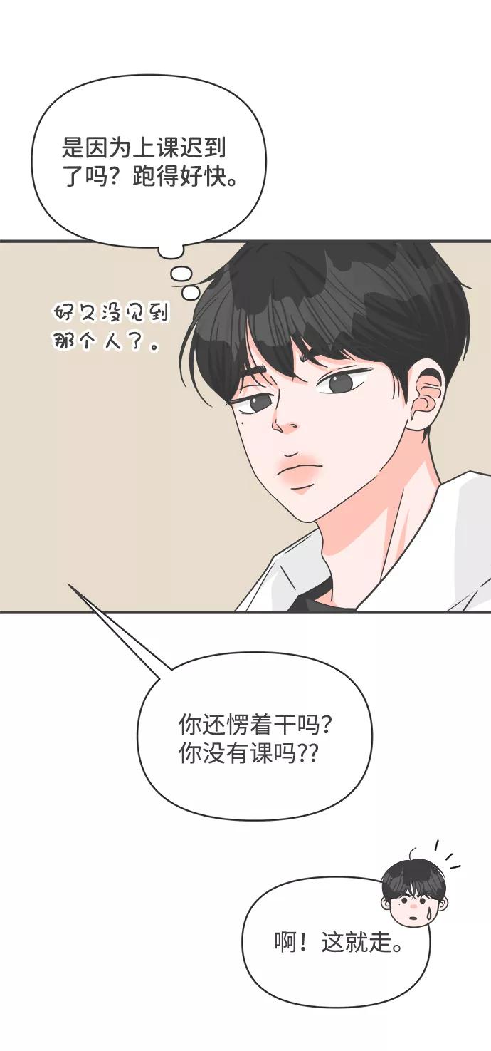 《正值青春的我们》[第74话] 偷偷约会（3） 第75页