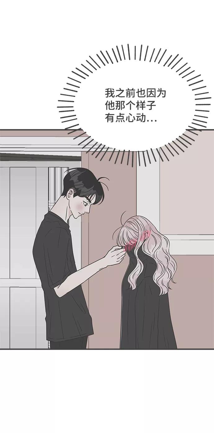 《正值青春的我们》[第74话] 偷偷约会（3） 第44页
