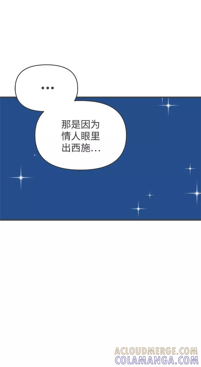 《正值青春的我们》[第74话] 偷偷约会（3） 第25页