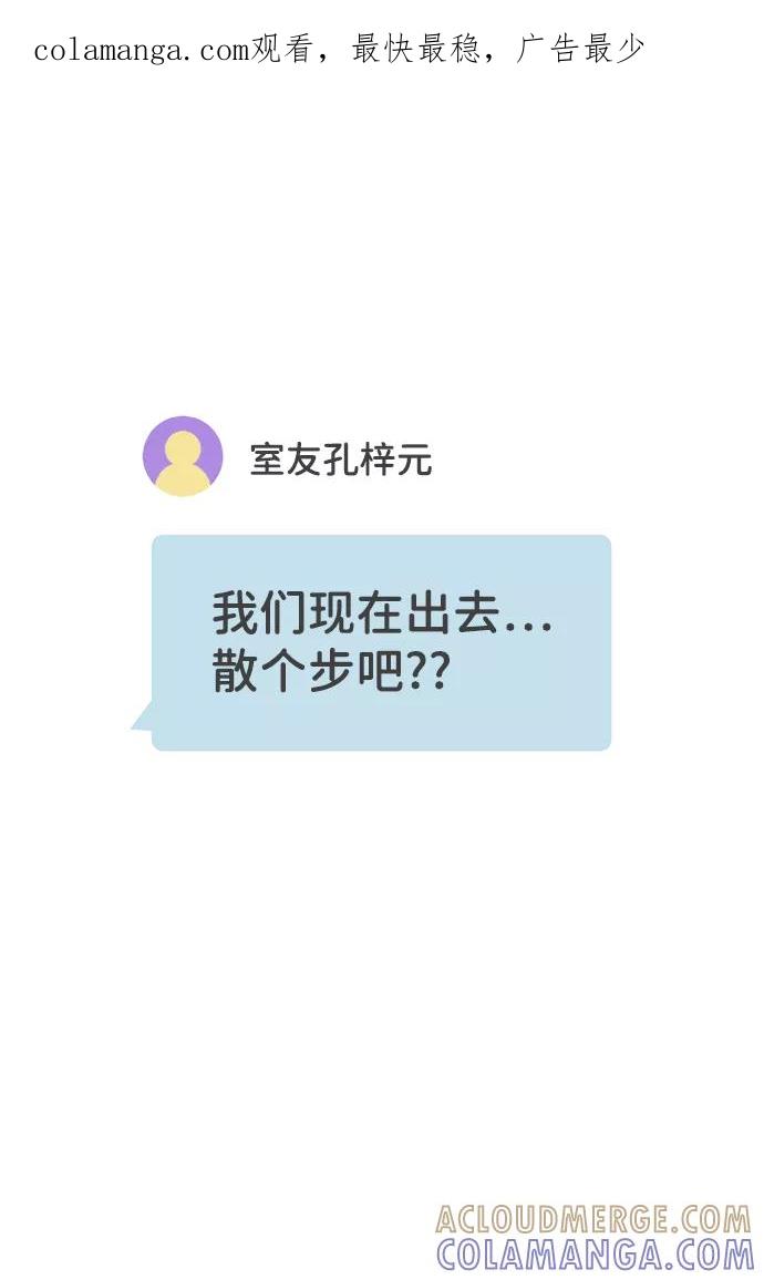 《正值青春的我们》[第74话] 偷偷约会（3） 第1页