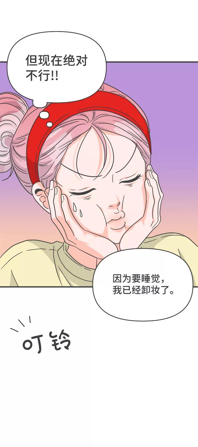 《正值青春的我们》[第74话] 偷偷约会（3） 第9页