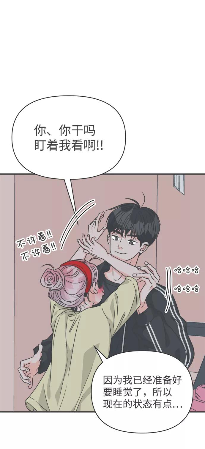 《正值青春的我们》[第74话] 偷偷约会（3） 第18页