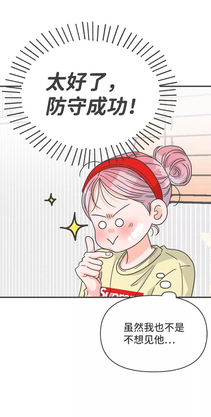 《正值青春的我们》[第74话] 偷偷约会（3） 第8页