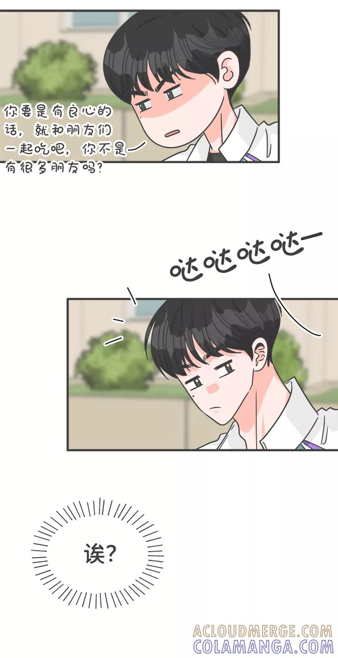 《正值青春的我们》[第74话] 偷偷约会（3） 第73页