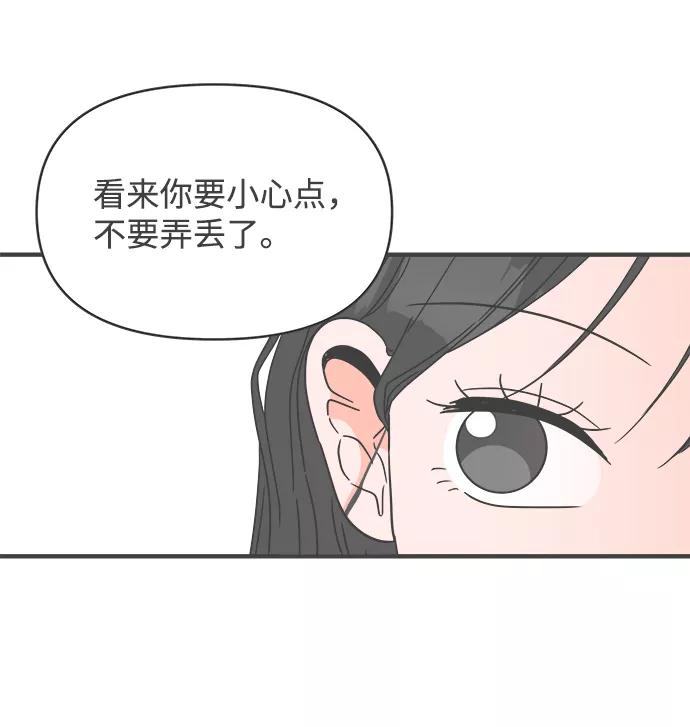 《正值青春的我们》[第74话] 偷偷约会（3） 第86页
