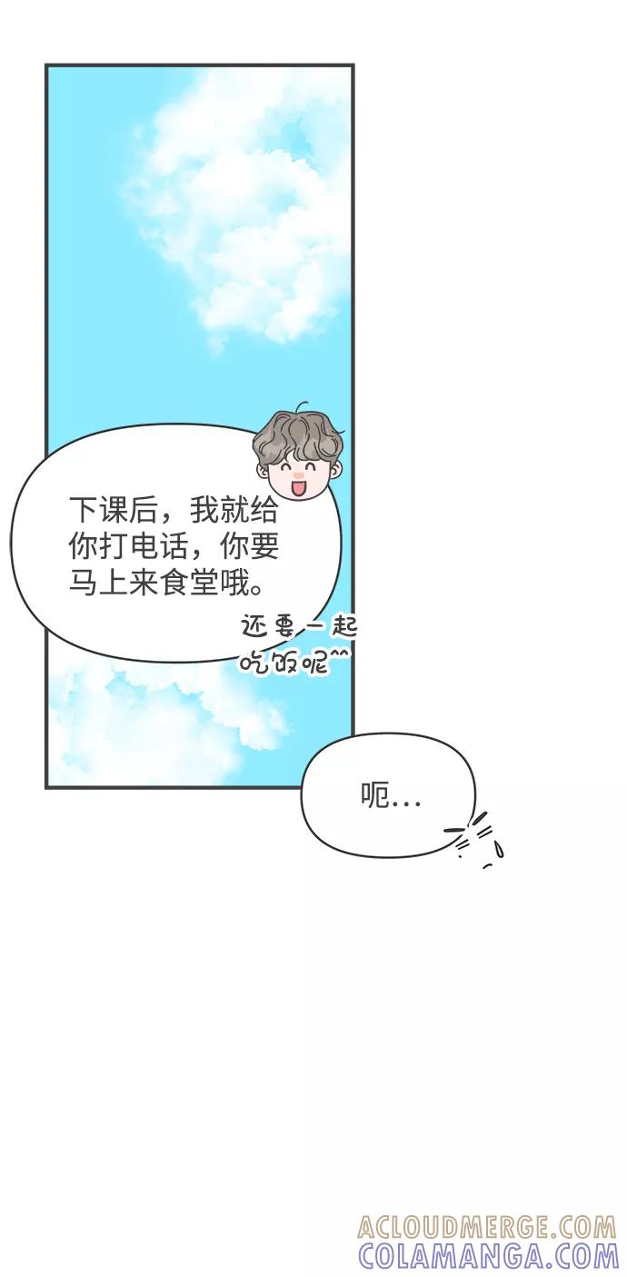 《正值青春的我们》[第74话] 偷偷约会（3） 第76页