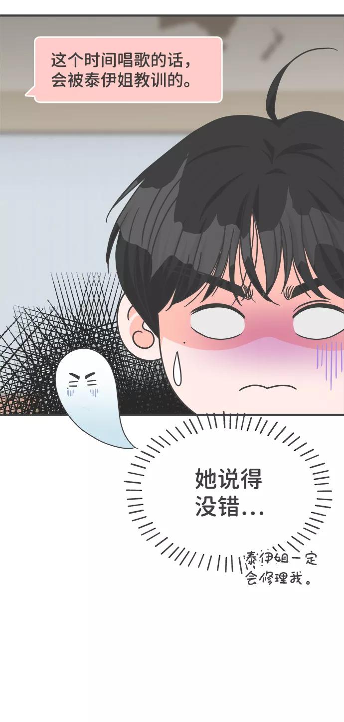 《正值青春的我们》[第74话] 偷偷约会（3） 第6页