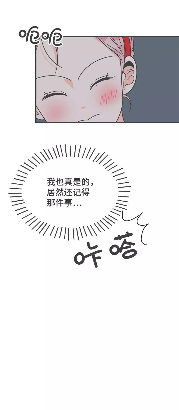 《正值青春的我们》[第74话] 偷偷约会（3） 第45页