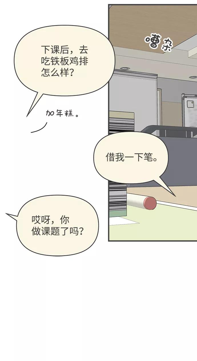 《正值青春的我们》[第74话] 偷偷约会（3） 第78页