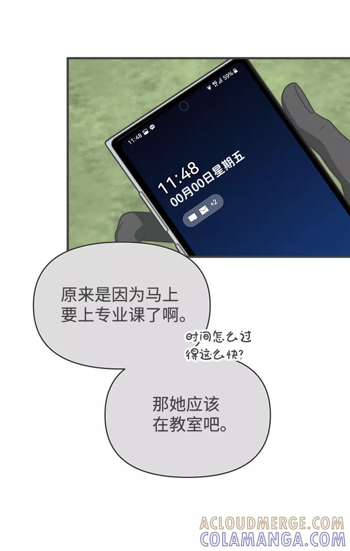 《正值青春的我们》[第74话] 偷偷约会（3） 第70页