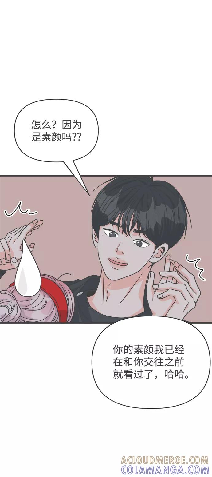 《正值青春的我们》[第74话] 偷偷约会（3） 第19页